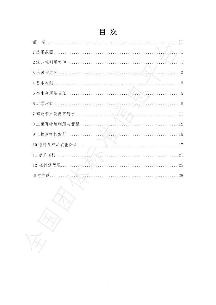 T/CGDF 00007-2021 标准预览
