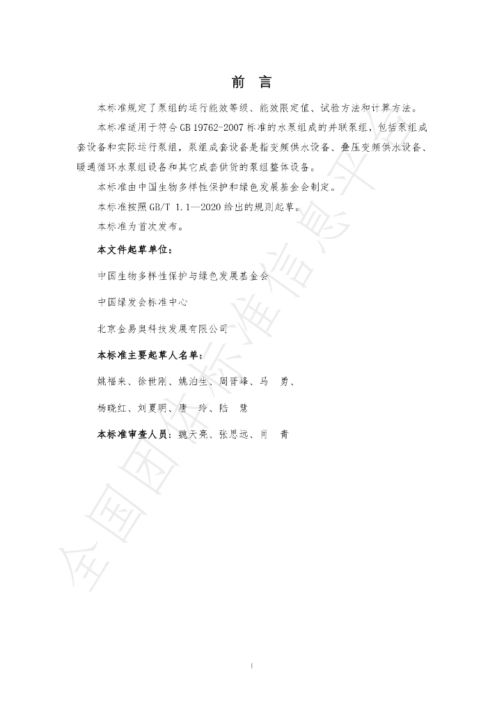 T/CGDF 00006-2021 标准预览