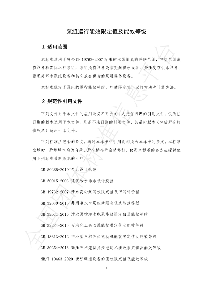 T/CGDF 00006-2021 标准预览