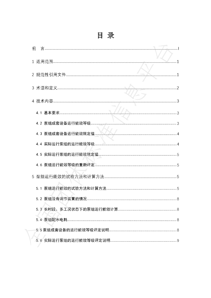T/CGDF 00006-2021 标准预览