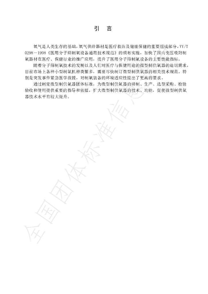 T/CADERM 7011-2021 标准预览