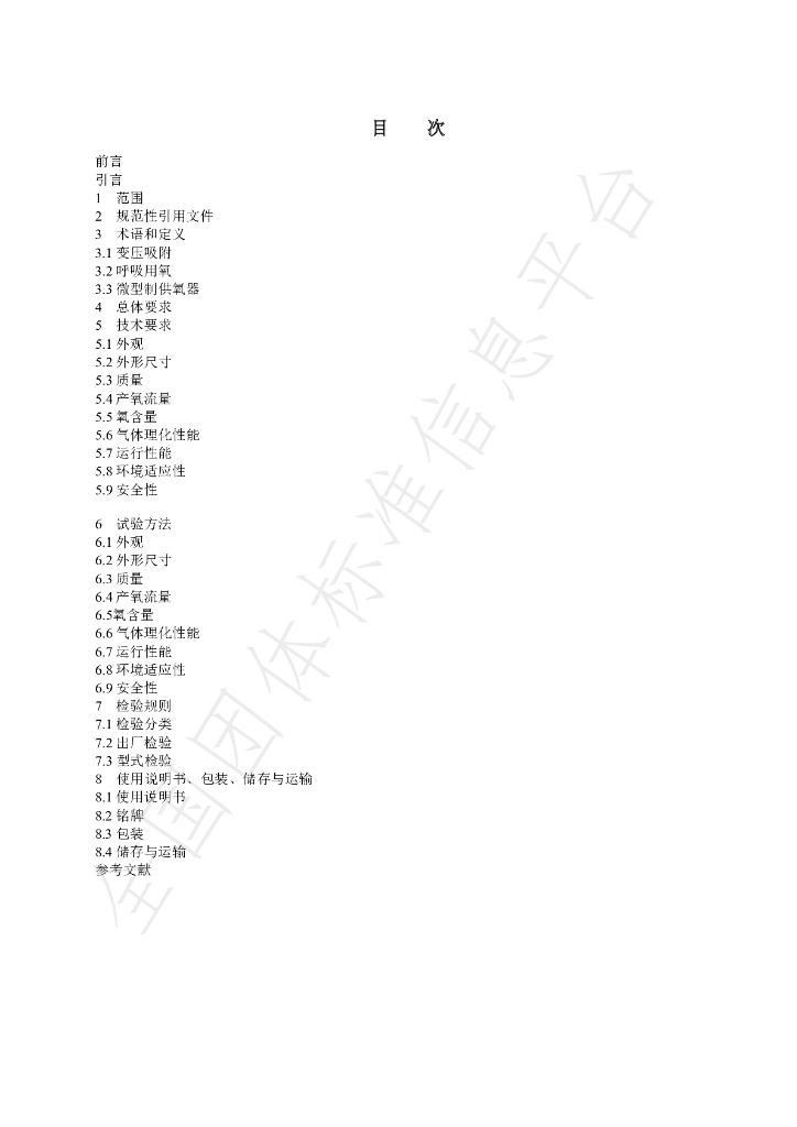 T/CADERM 7011-2021 标准预览