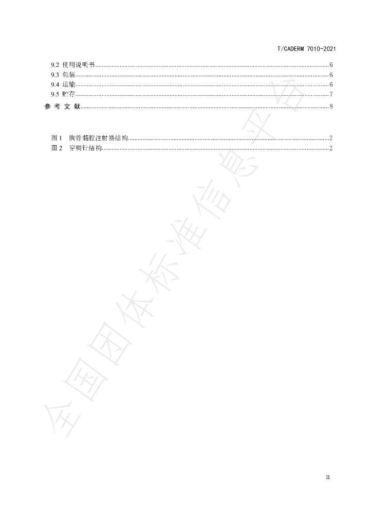 T/CADERM 7010-2021 标准预览