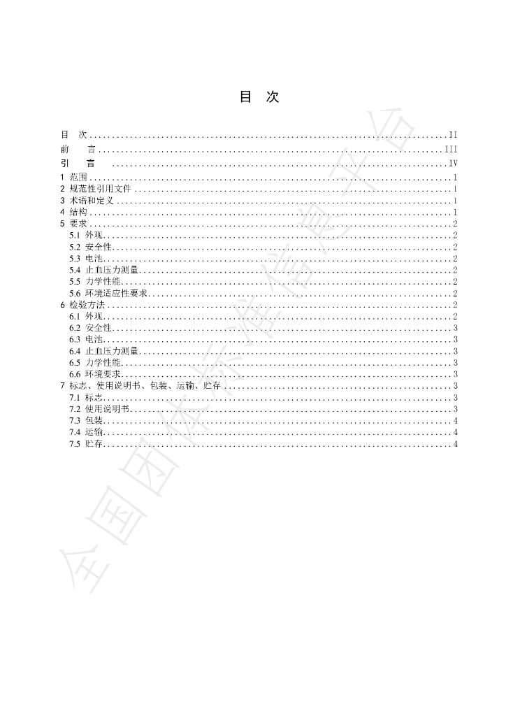 T/CADERM 7009-2021 标准预览