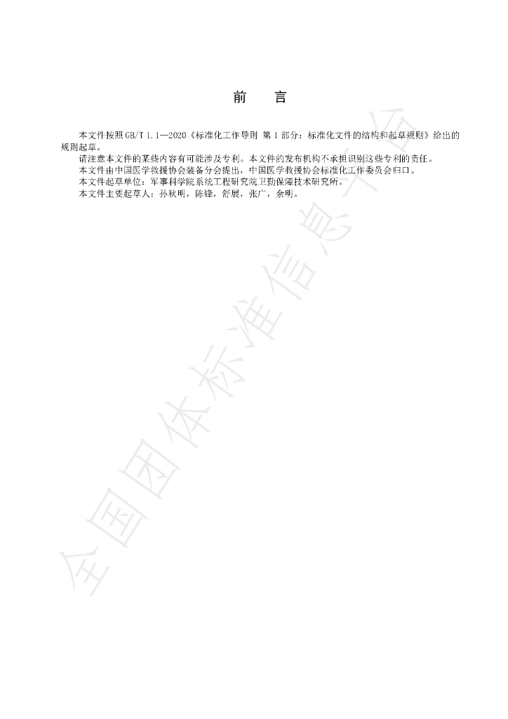 T/CADERM 7009-2021 标准预览