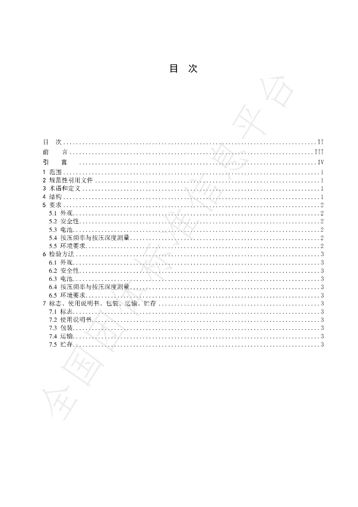 T/CADERM 7008-2021 标准预览