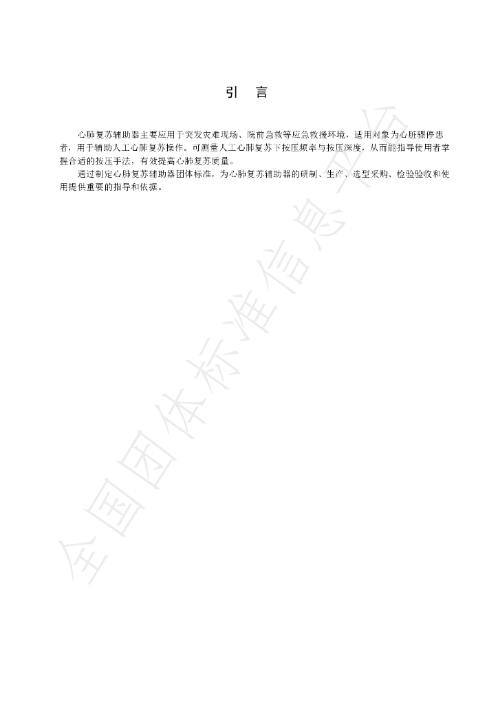 T/CADERM 7008-2021 标准预览