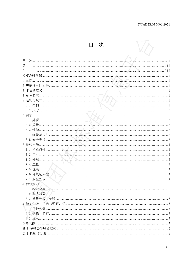T/CADERM 7006-2021 标准预览