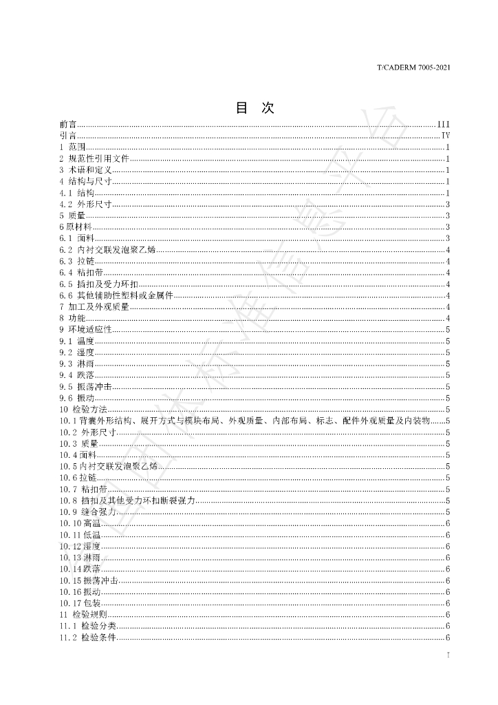 T/CADERM 7005-2021 标准预览