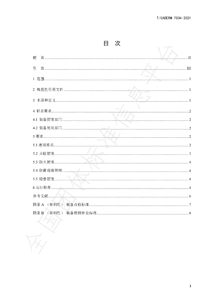 T/CADERM 7004-2021 标准预览