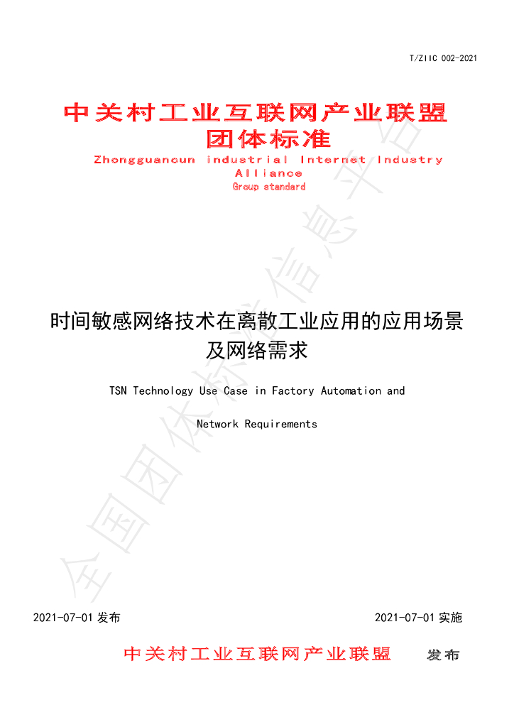 T/ZIIC 002-2021 标准预览