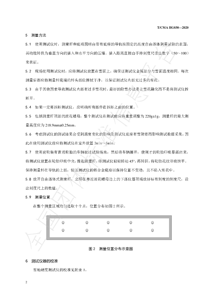 T/CMA 030-2021 标准预览