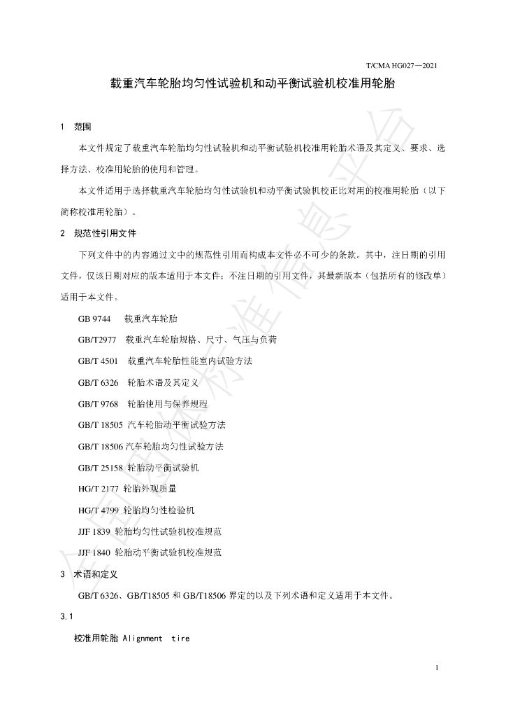 T/CMA 027-2021 标准预览