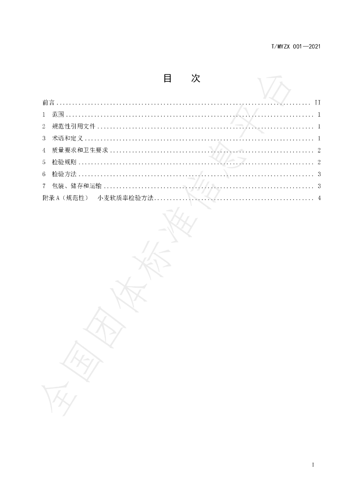 T/MYZX 001-2021 标准预览
