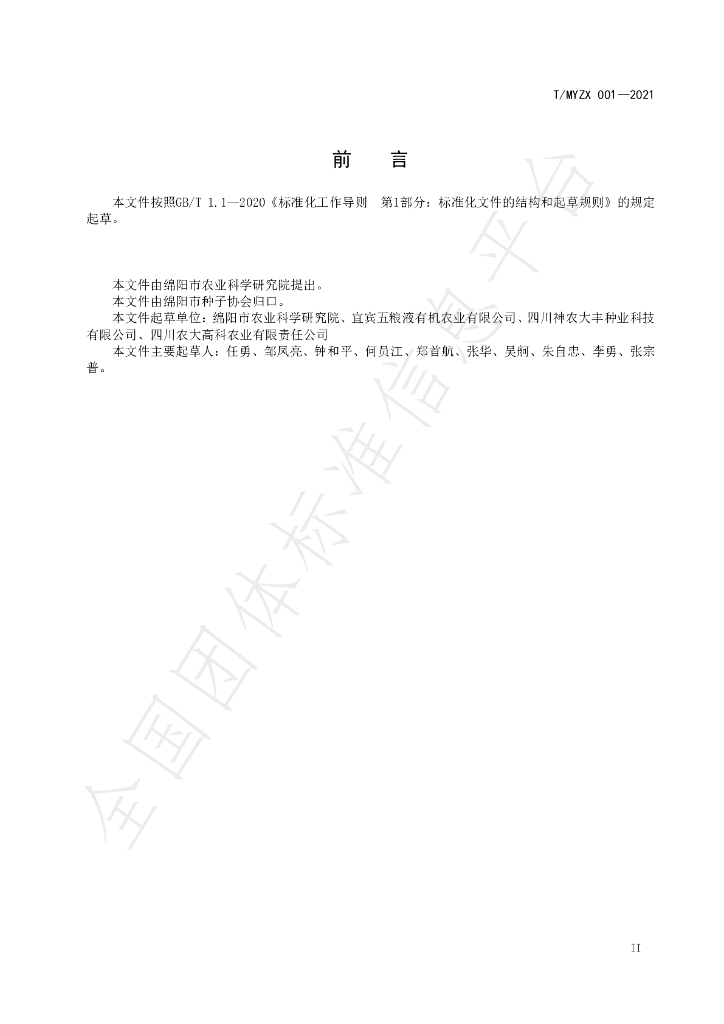 T/MYZX 001-2021 标准预览
