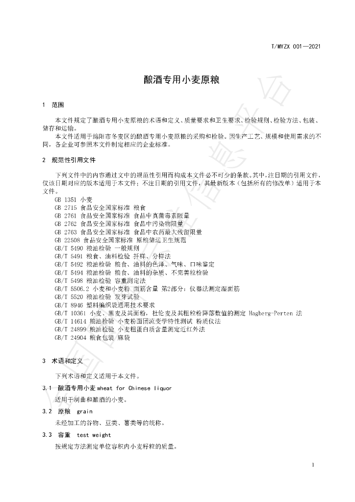 T/MYZX 001-2021 标准预览