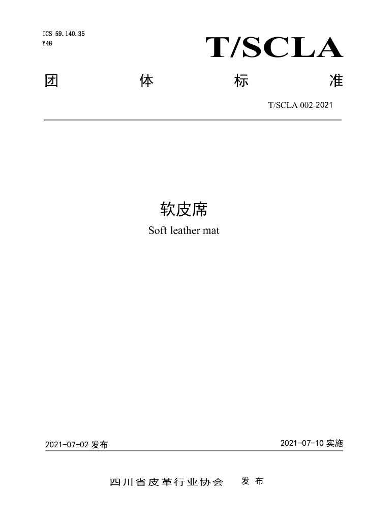 T/SCLA 002-2021 标准预览