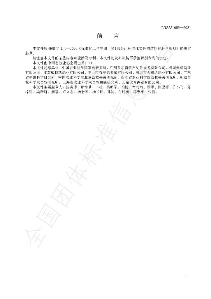 T/CAAA 055-2021 标准预览