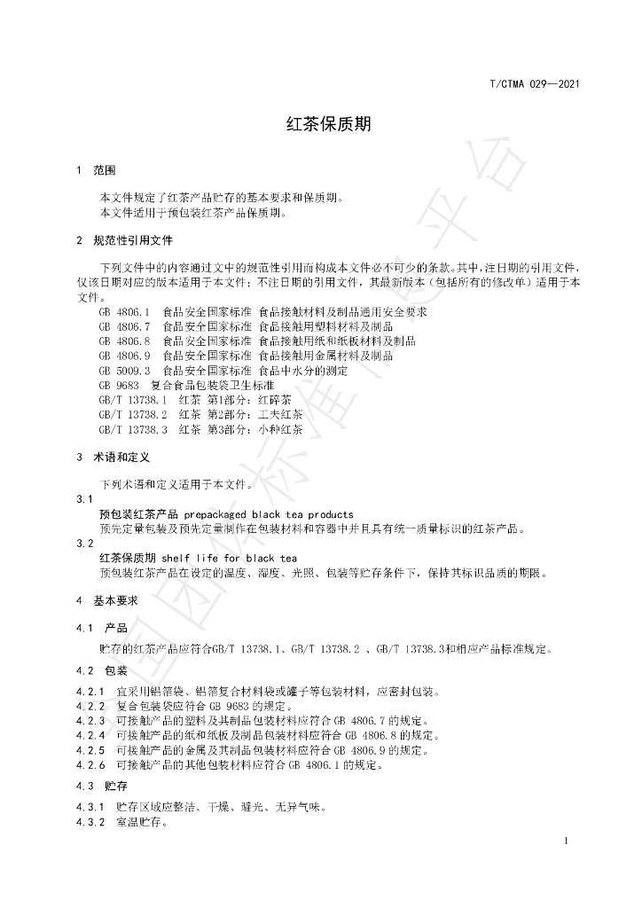 T/CTMA 029-2021 标准预览