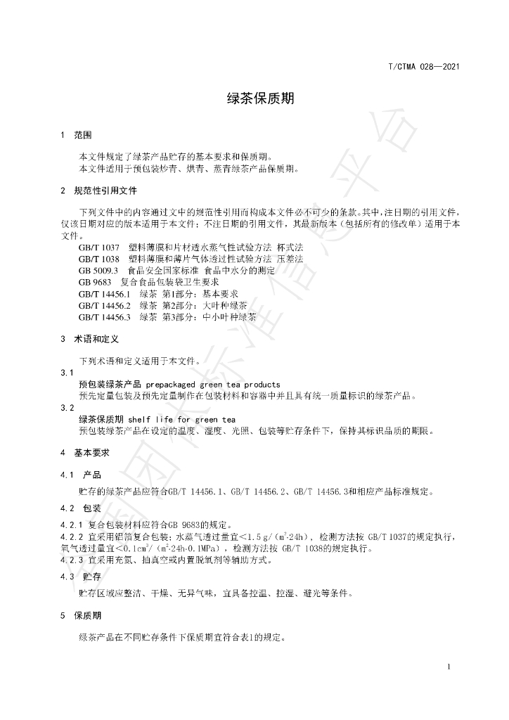 T/CTMA 028-2021 标准预览