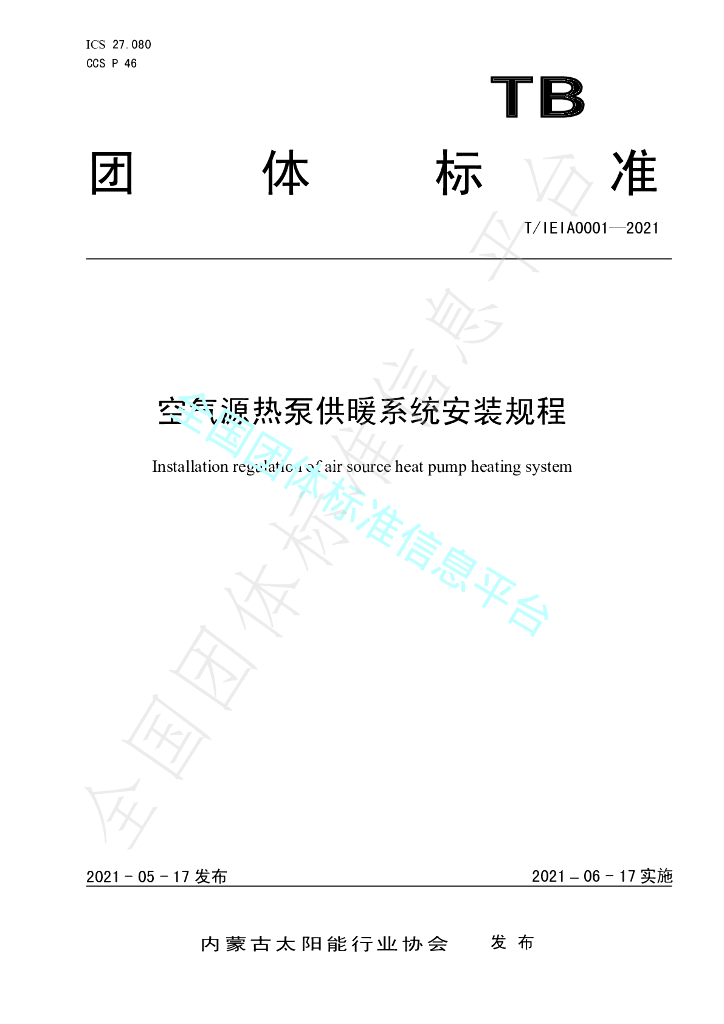 T/IEIA 0001-2021 标准预览