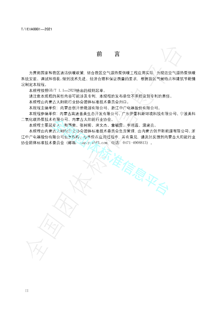 T/IEIA 0001-2021 标准预览