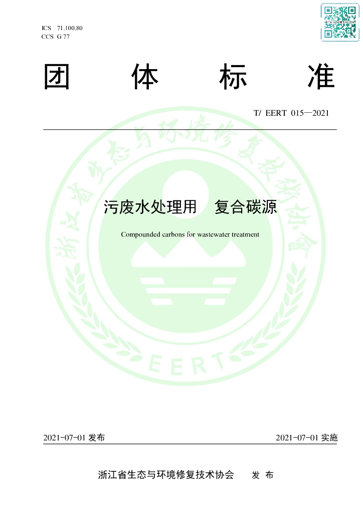 T/EERT 015-2021 标准预览