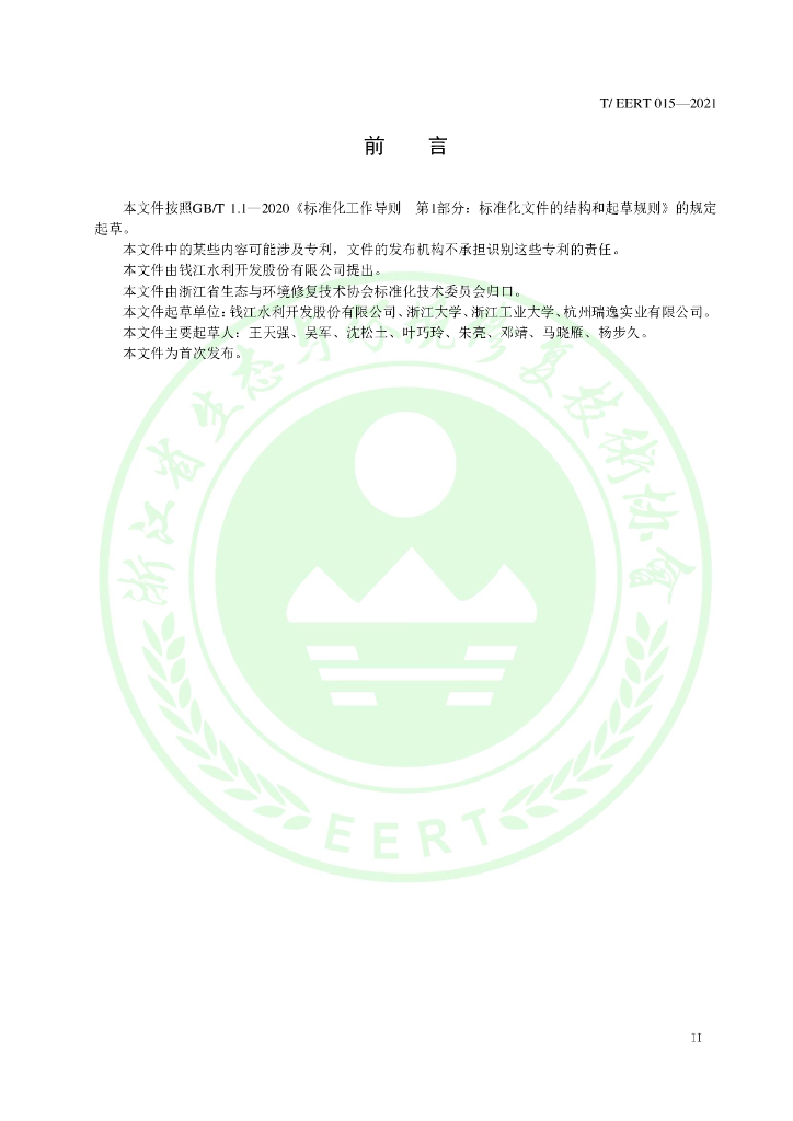 T/EERT 015-2021 标准预览