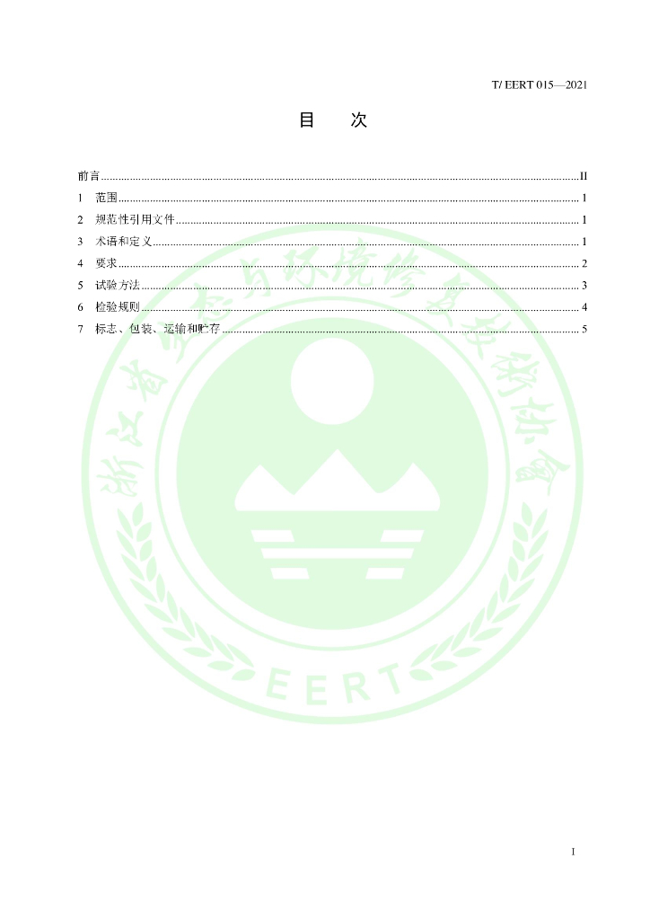 T/EERT 015-2021 标准预览