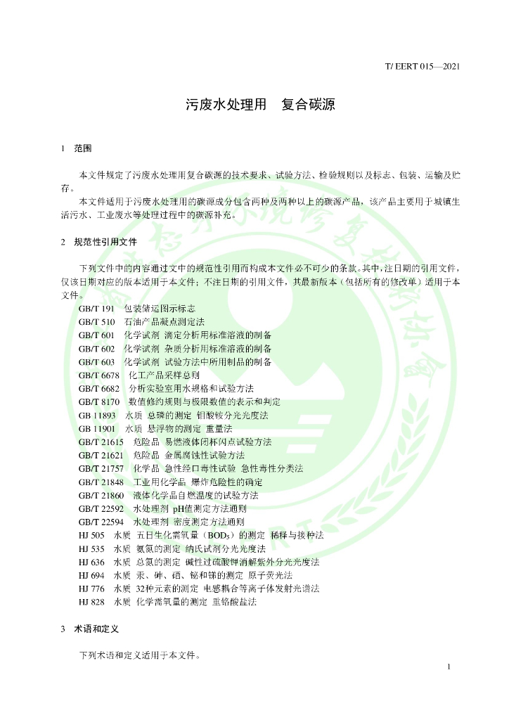 T/EERT 015-2021 标准预览