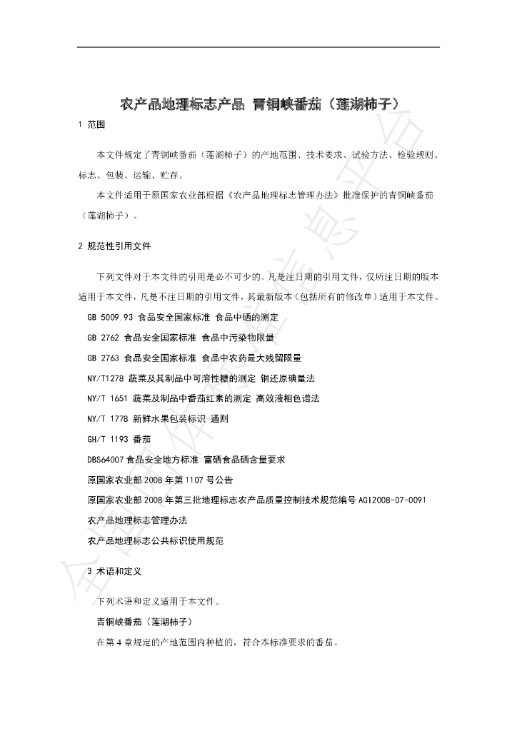 T/NAIA 065-2021 标准预览