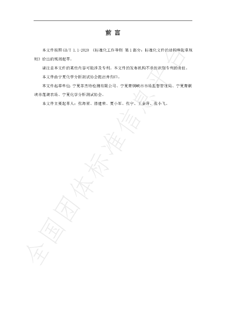 T/NAIA 065-2021 标准预览