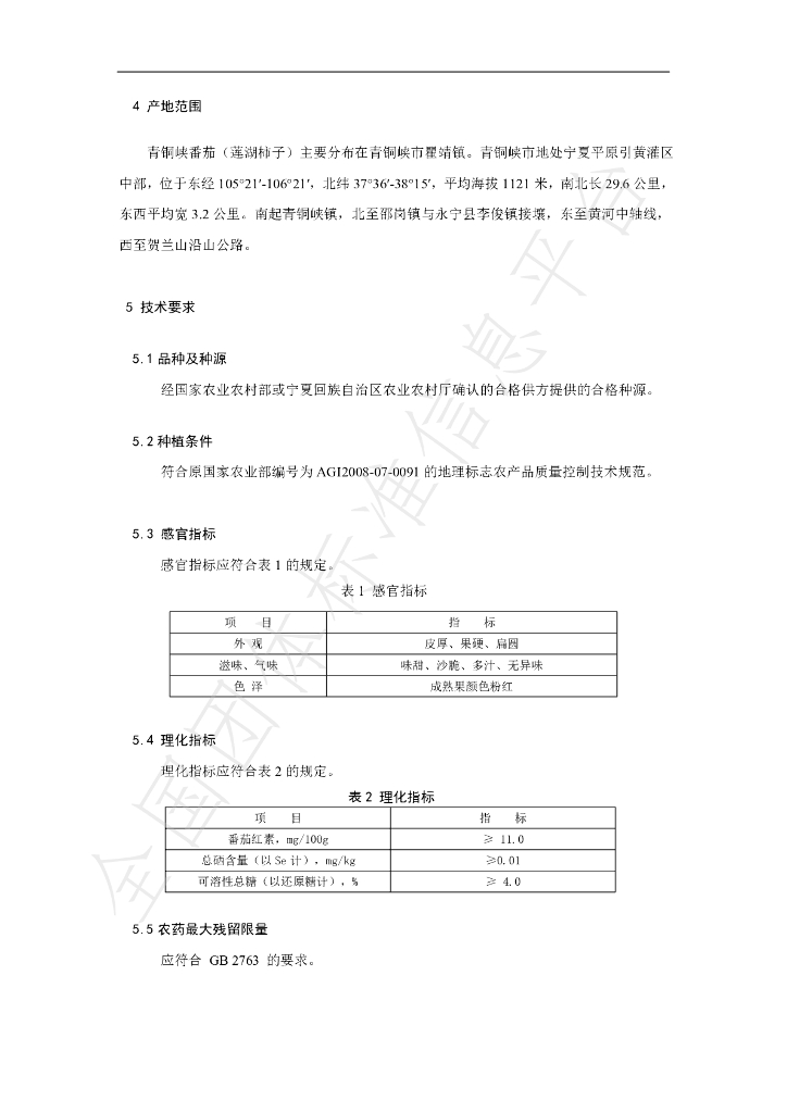 T/NAIA 065-2021 标准预览
