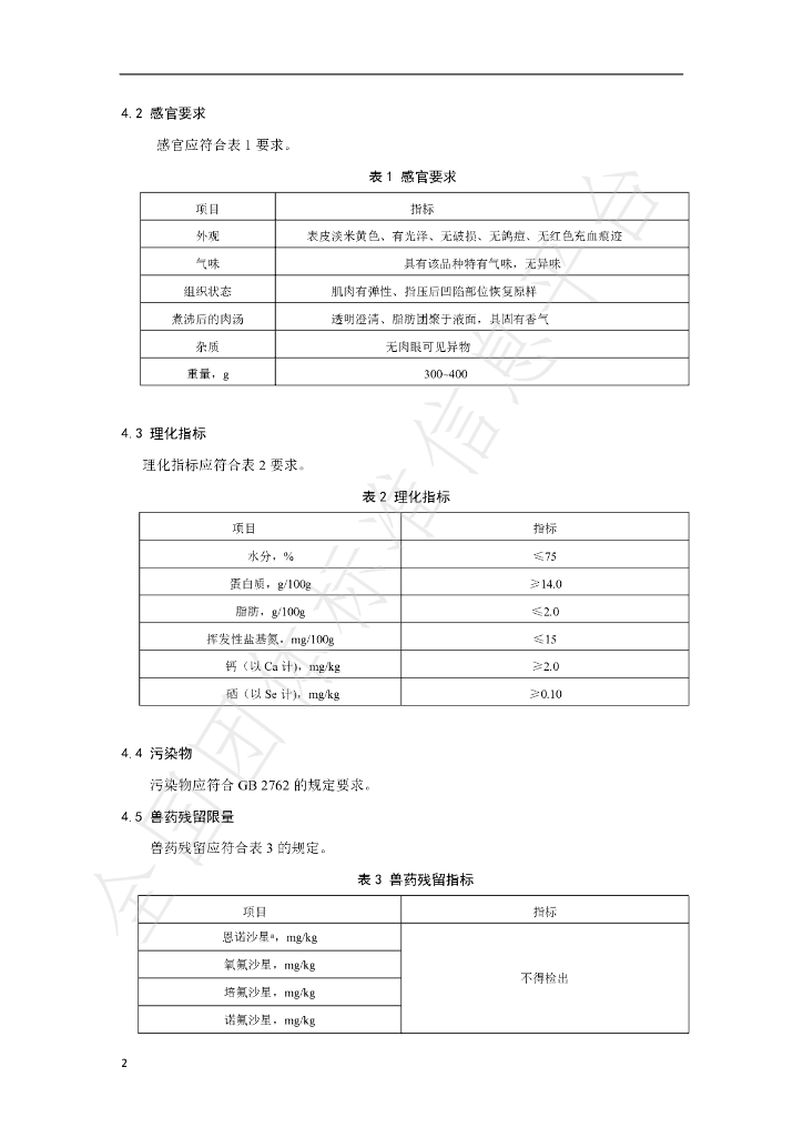 T/NAIA 064-2021 标准预览