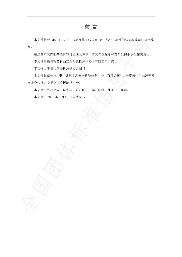 T/NAIA 064-2021 标准预览