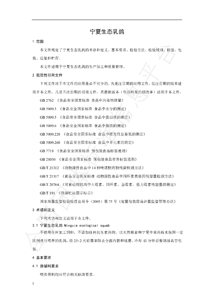 T/NAIA 064-2021 标准预览