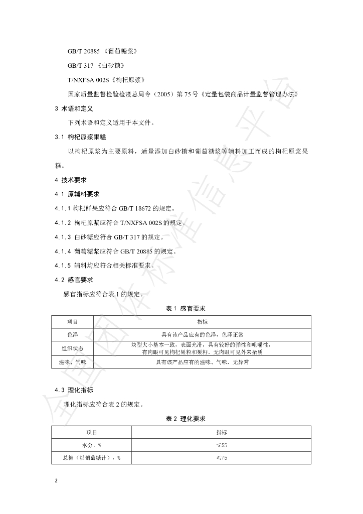 T/NAIA 063-2021 标准预览