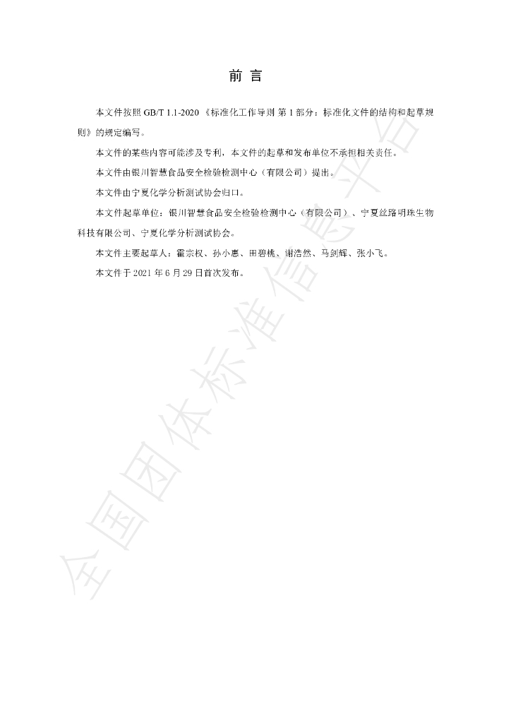 T/NAIA 063-2021 标准预览