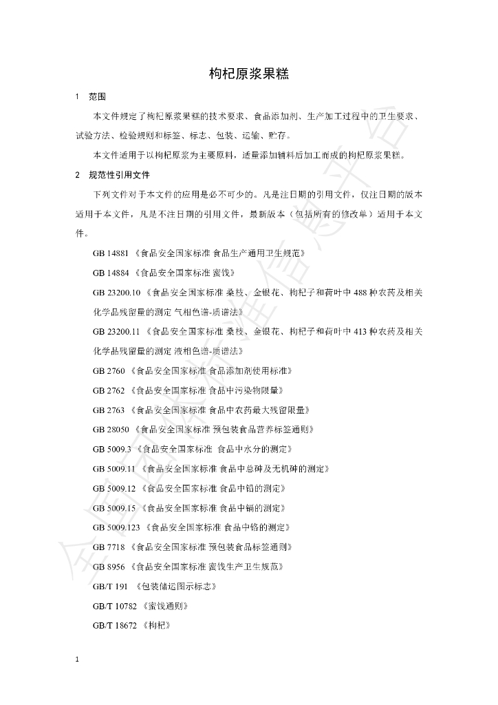T/NAIA 063-2021 标准预览