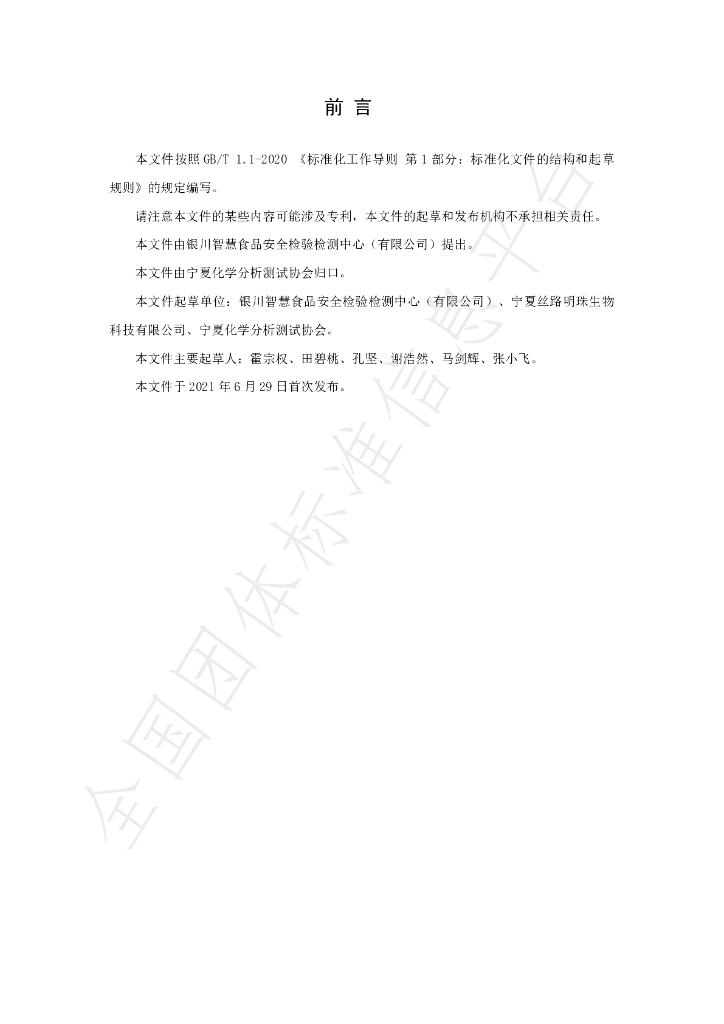 T/NAIA 062-2021 标准预览