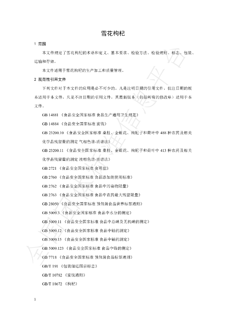 T/NAIA 062-2021 标准预览
