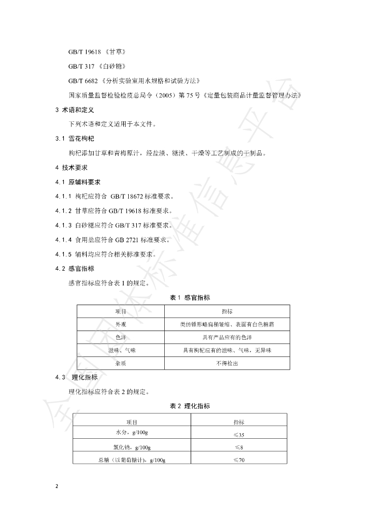 T/NAIA 062-2021 标准预览
