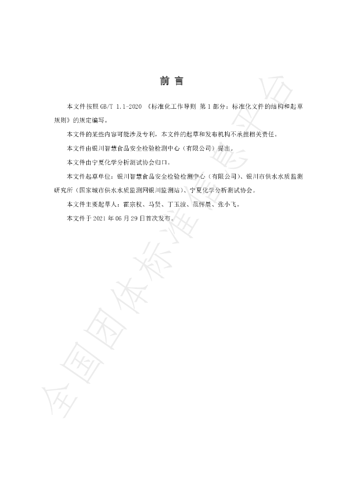 T/NAIA 061-2021 标准预览