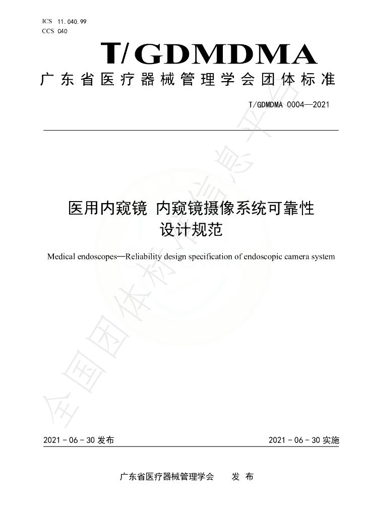 T/GDMDMA 0004-2021 标准预览