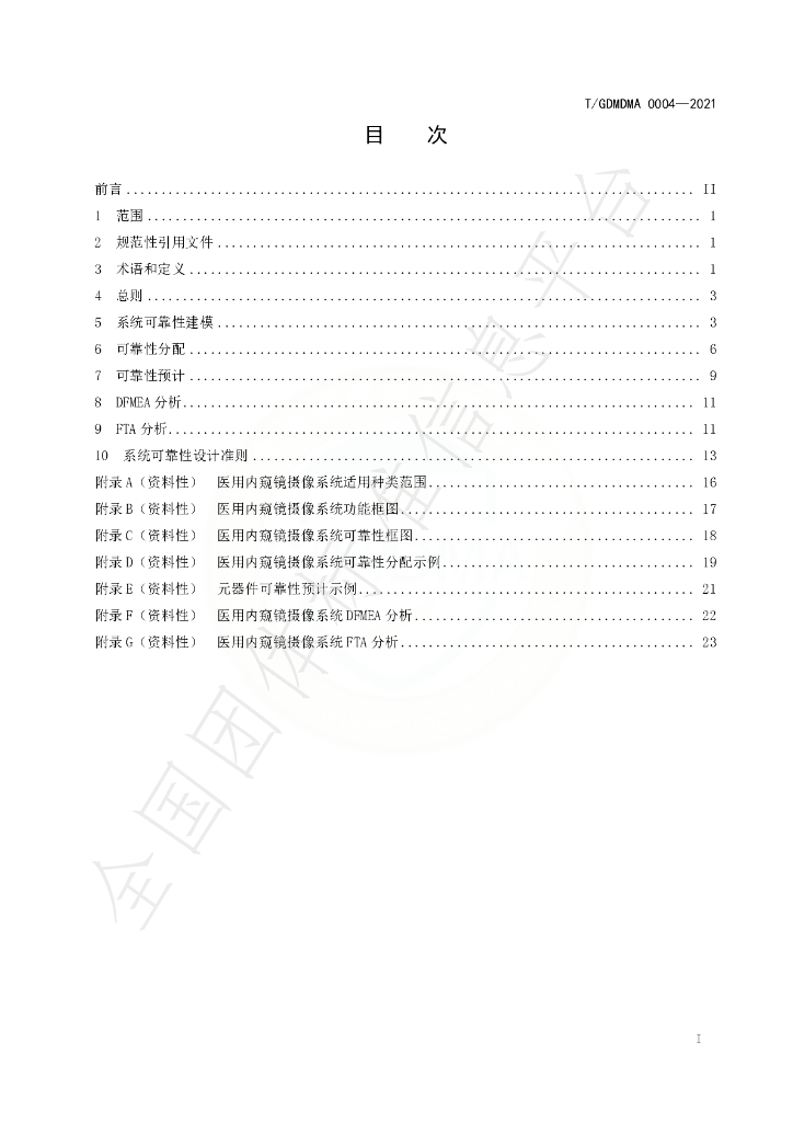 T/GDMDMA 0004-2021 标准预览
