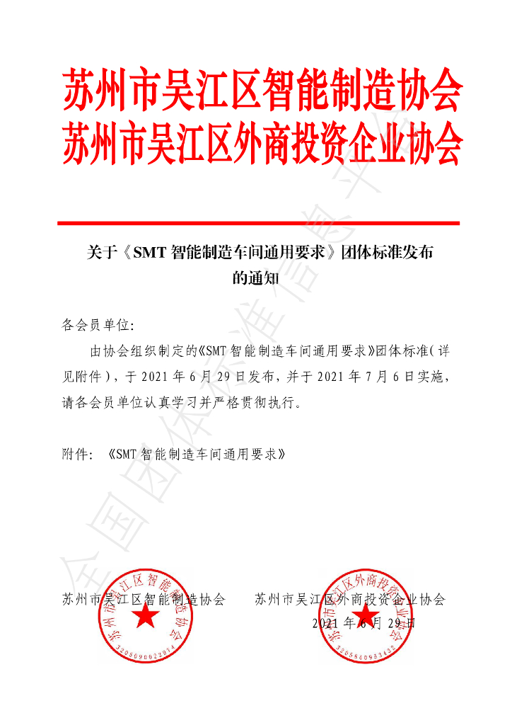 T/WJZZ 006-2021 标准预览