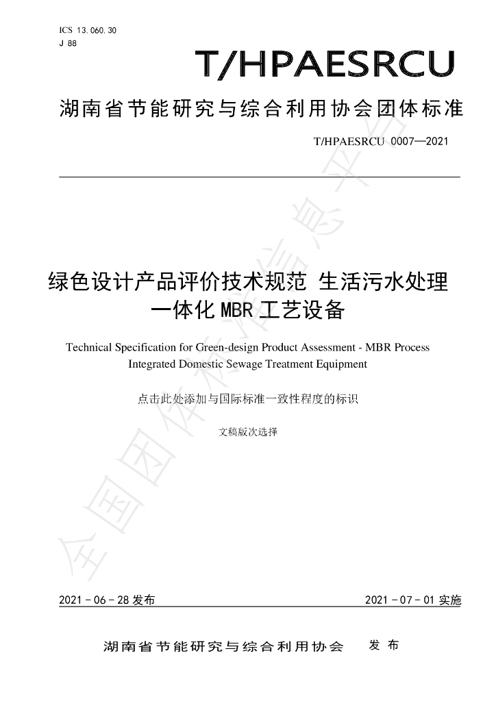 T/HPAESRCU 0007-2021 标准预览