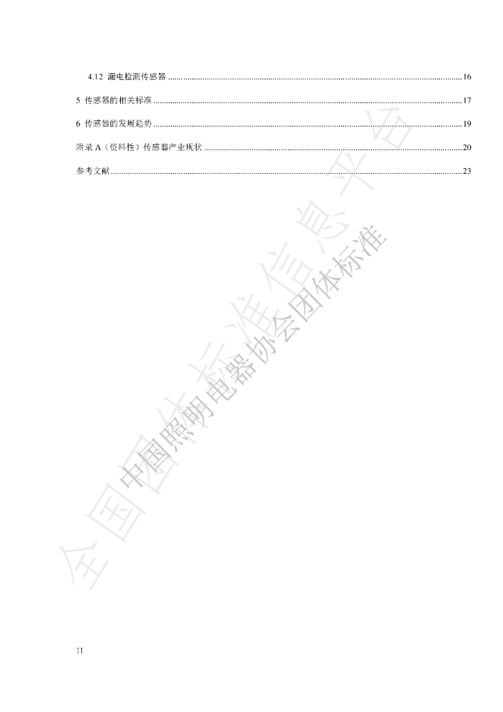T/CALI TR0804-2021 标准预览