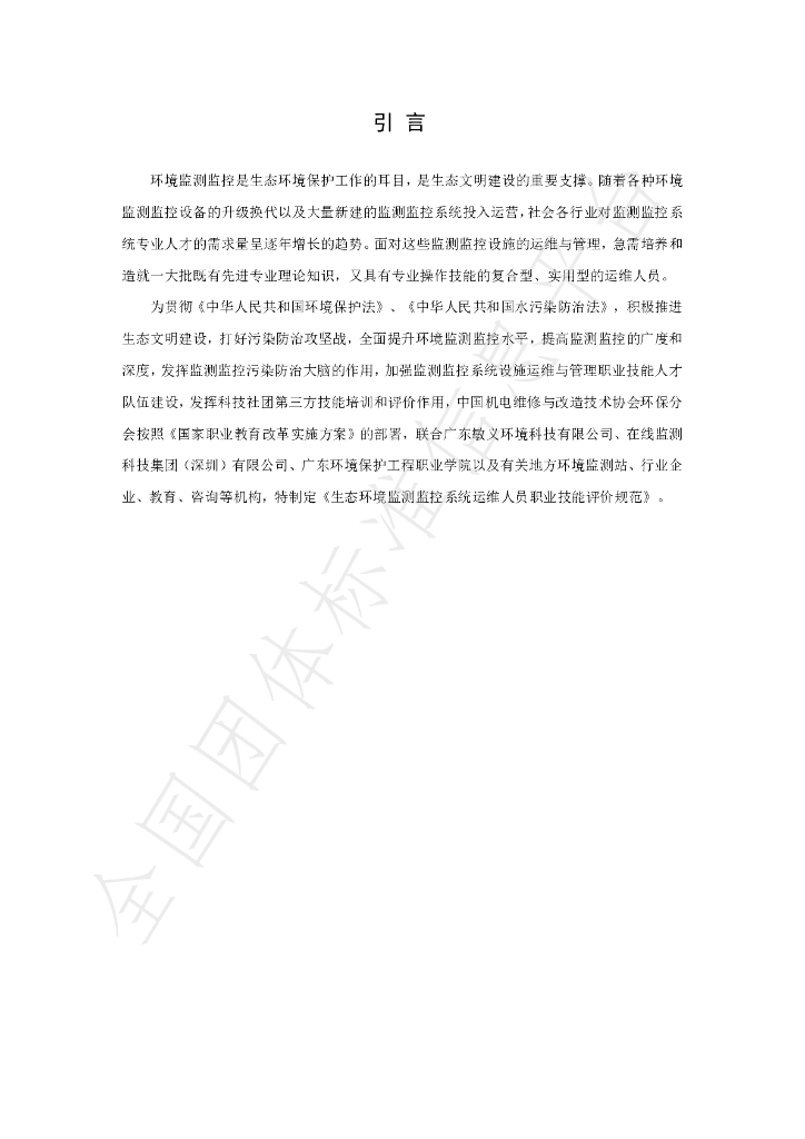 T/CAMER 012-2021 标准预览