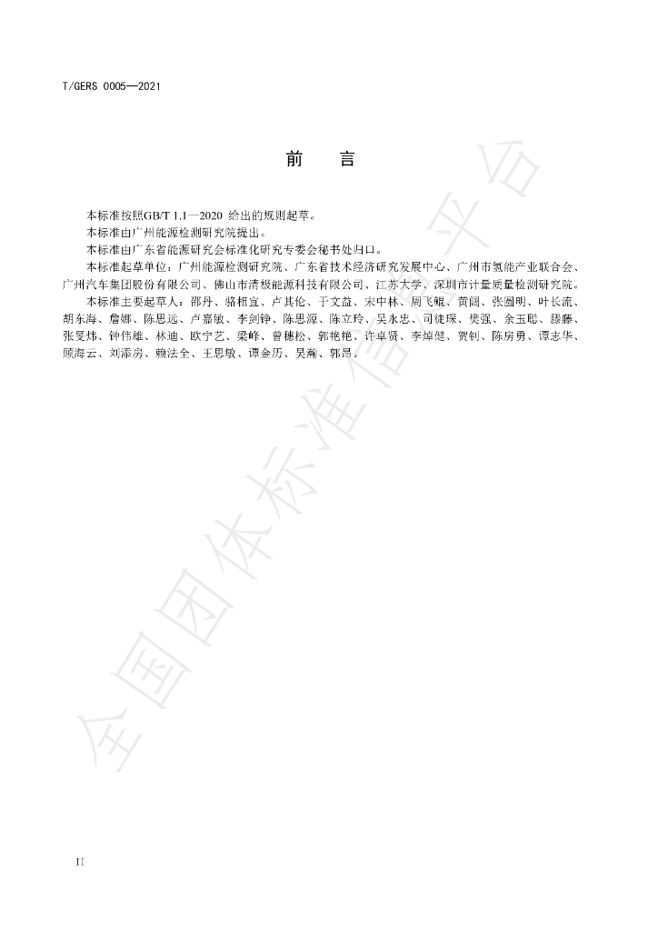 T/GERS 0005-2021 标准预览